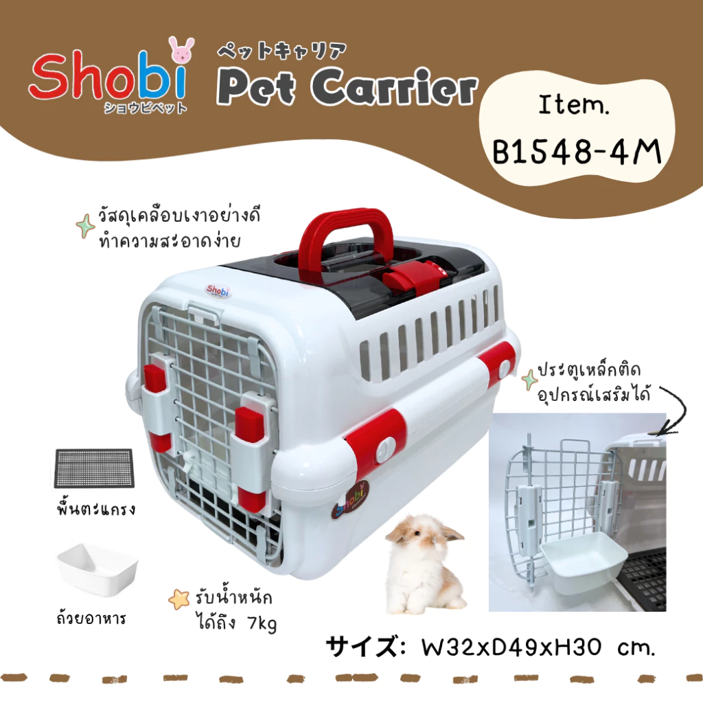 Shobi-B1548-4M/B1548-4L  กล่องพกพาสัตว์เลี้ยงสำหรับเดินทาง ฝาบนใส มี 2 ขนาด รุ่นใหม่!! thumbnail 4