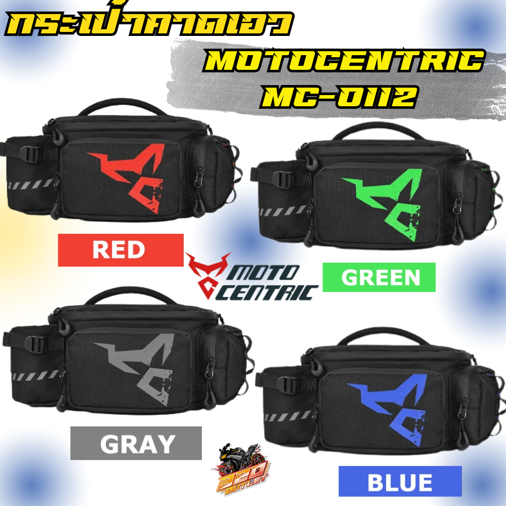 กระเป๋าคาดเอว MOTOCENTRIC MC-0112 !!320SP !!OUTLET !!