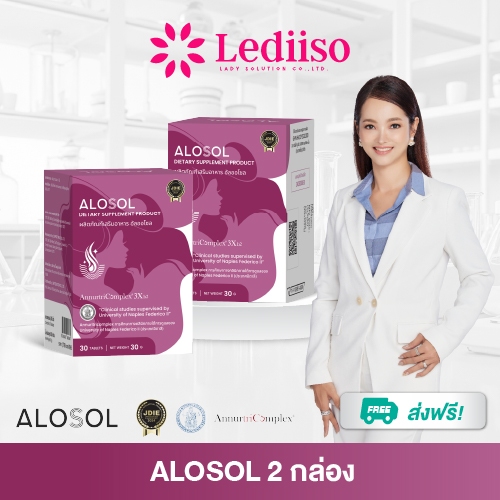 ผมบางกรรมพันธุ์ ฮอร์โมน หรือเครียด Alosol (อัลออโซล) เอาอยู่ทุกสาเหตุ ฟื้นรากผมแข็งแรง ส่งฟรี