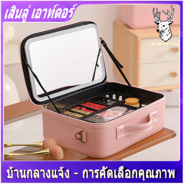3 โหมดแสง makeup bag กระเป๋าเครื่องสำอาง กระเป๋าเครื่องสำอางค์ กระเป๋าใส่เครื่องสำอางค์