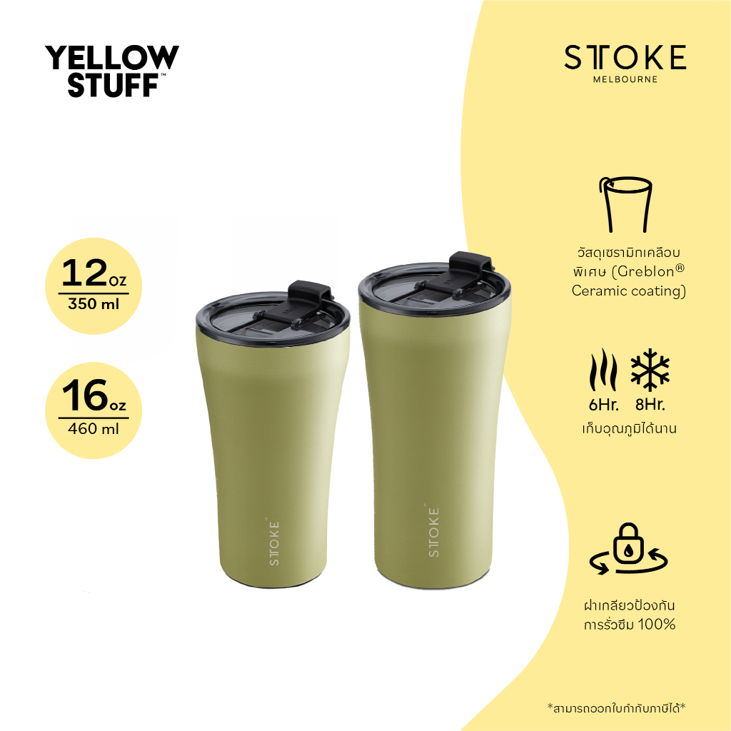Sttoke Melbourne - The Commuter กระติกน้ำเซรามิก แก้วน้ำเคลือบเซรามิก ไร้กลิ่นสเตนเลสรบกวน เก็บร้อนเ