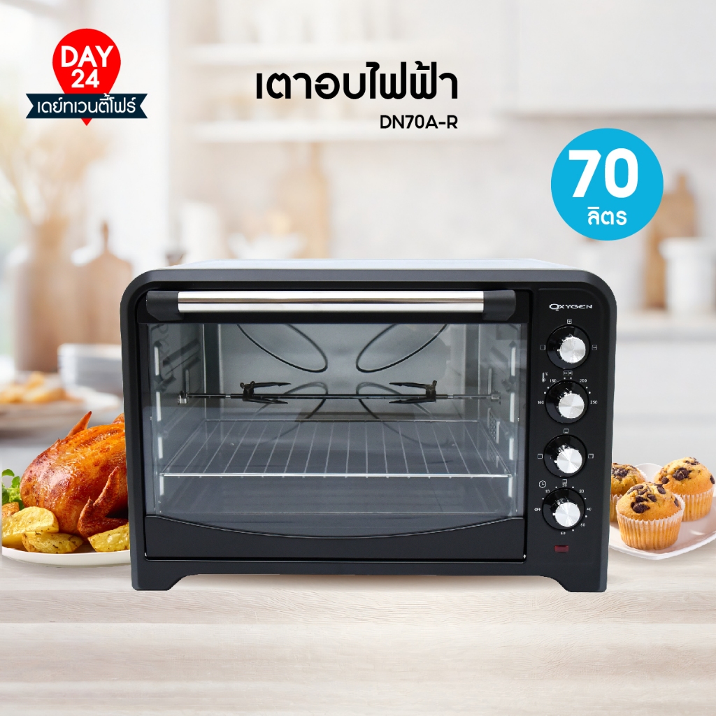 OXYGEN เตาอบ ขนาด 70 ลิตร รุ่น DN70A-R เตาอบไฟฟ้า เตาอบขนม Oven มีพัดลม มีแกนหมุน