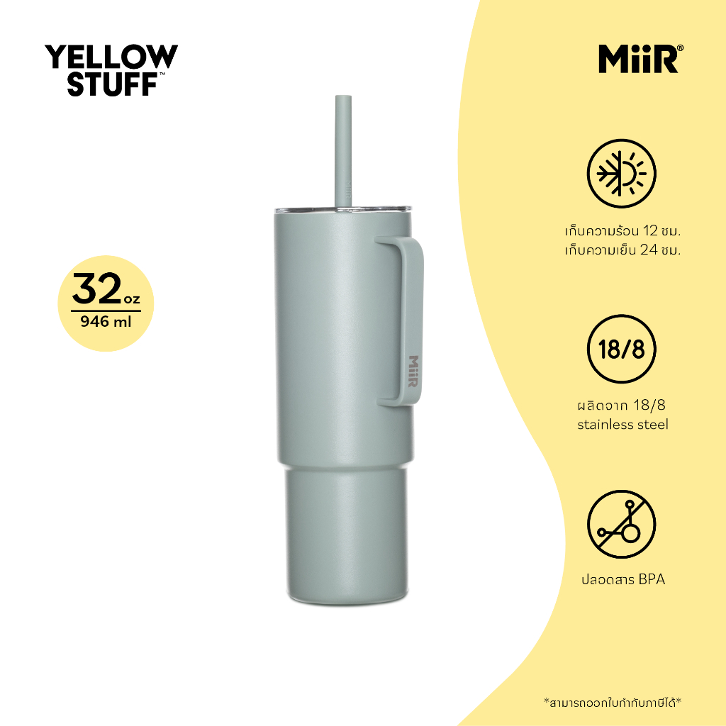 MiiR - All Day Straw Cup 32oz แก้วน้ำสแตนเลส เก็บความเย็น