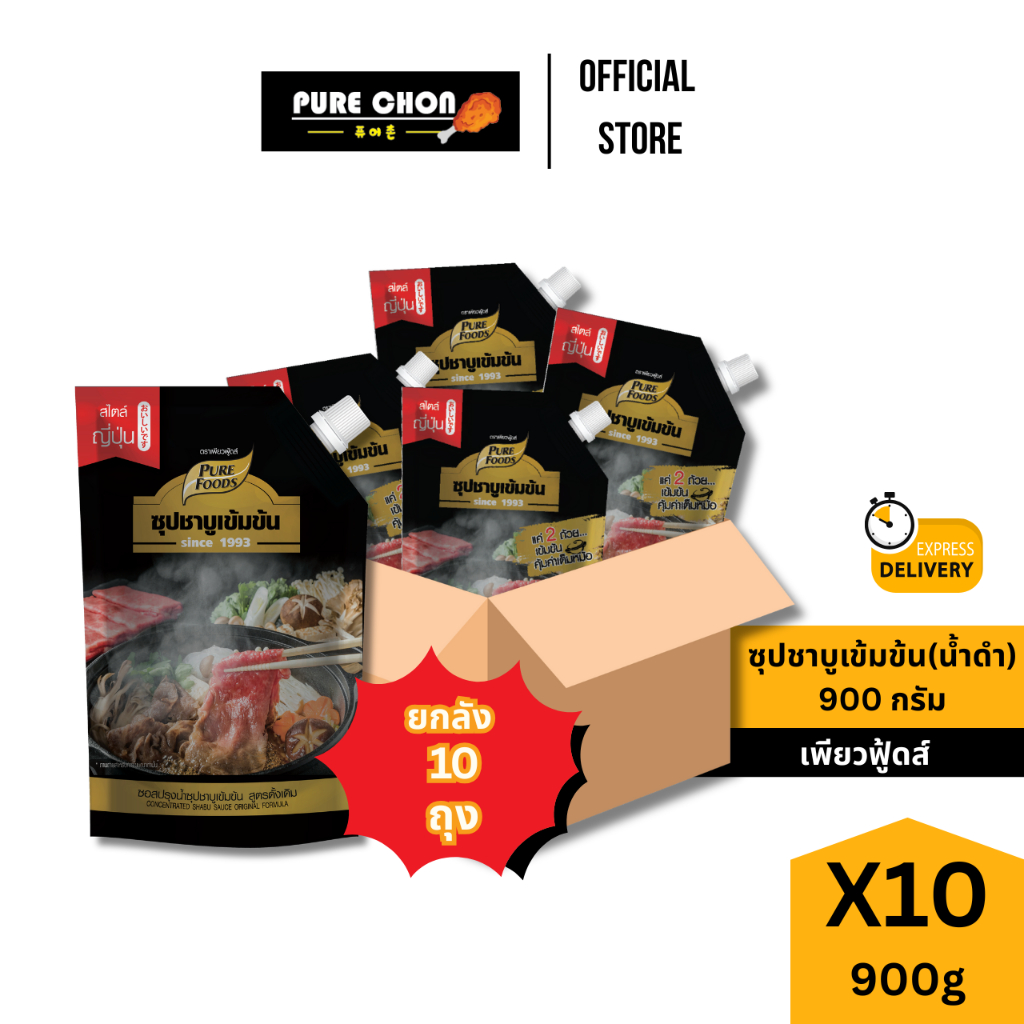 ส่งด่วน ยกลัง10ถุง ซุป ชาบู น้ำดำ เข้มข้น 900g เพียวฟู้ดส์ ชาบู สุกี้ยากี้ น้ำดำ น้ำซุป ทงคตสี