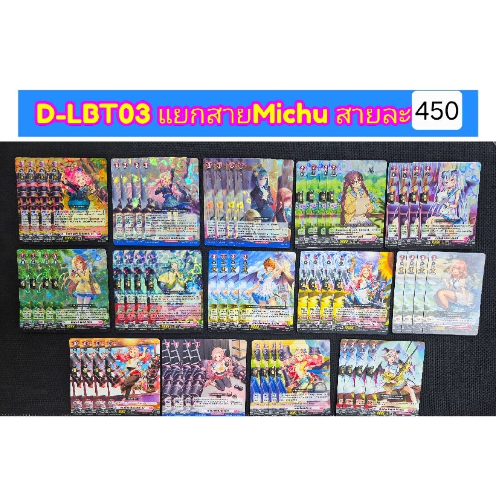 D-LBT03 แยกสาย Michu (ตามรูป)