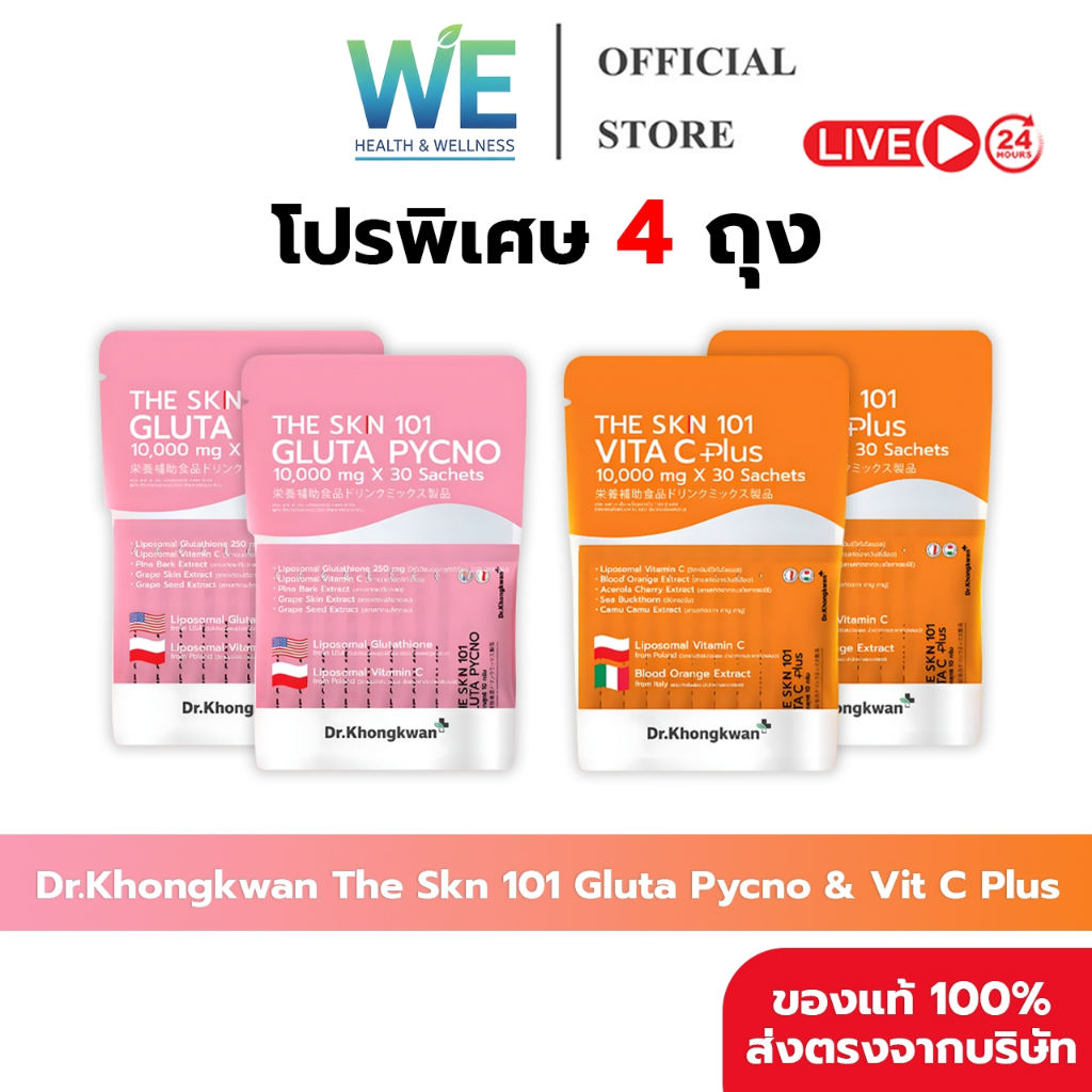 [รวม2สูตร 4 ถุง+พร้อมส่ง]Dr.Khongkwan ดร.ของขวัญ The Skn 101 เดอะ เอส เค เอ็น Asta & Gluta