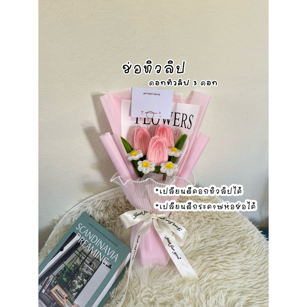 ช่อดอกทิวลิปสีชมพู จำนวน 3 ดอกทิวลิปดอกไม้จากลวดกำมะหยี่ใส่ซองใสดอกเดี่ยว