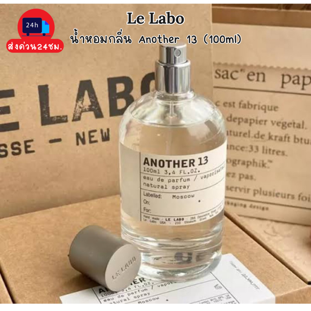 แท้ 💯 พร้อมส่ง น้ำหอม Le Labo กลิ่น Another 13 ขนาด 100 ml