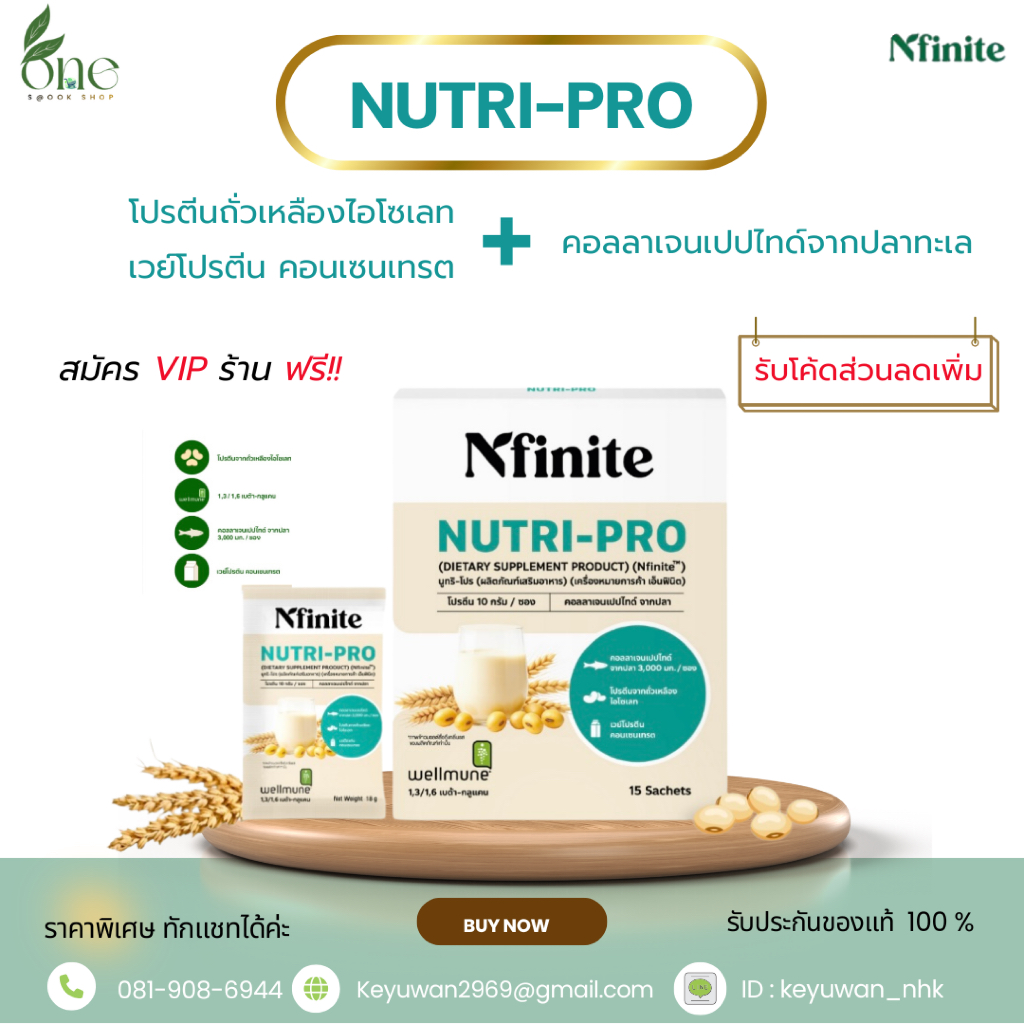 NUTRITION-PRO โปรตีน ผลิตภัณฑ์เสริมอาหาร เลกาซี่ Legacy