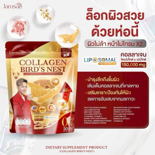 คอลลาเจนแจ่มใส Jamsai COLLAGEN BIRD'S NEST คอลลาเจนรังนก คอลลาเจนไชยา แจ่มใส JamsaiCallagen แบรนด์แจ่มใส แพ็คเก็จใหม่