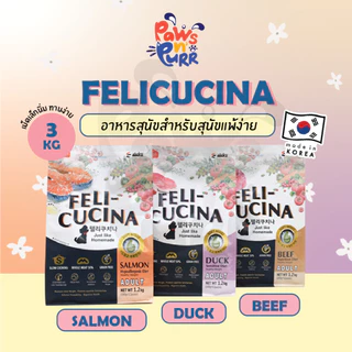 H.D.C. Felicucina อาหารสุนัขเม็ดนิ่ม สำหรับสุนัขทานยาก 3kg