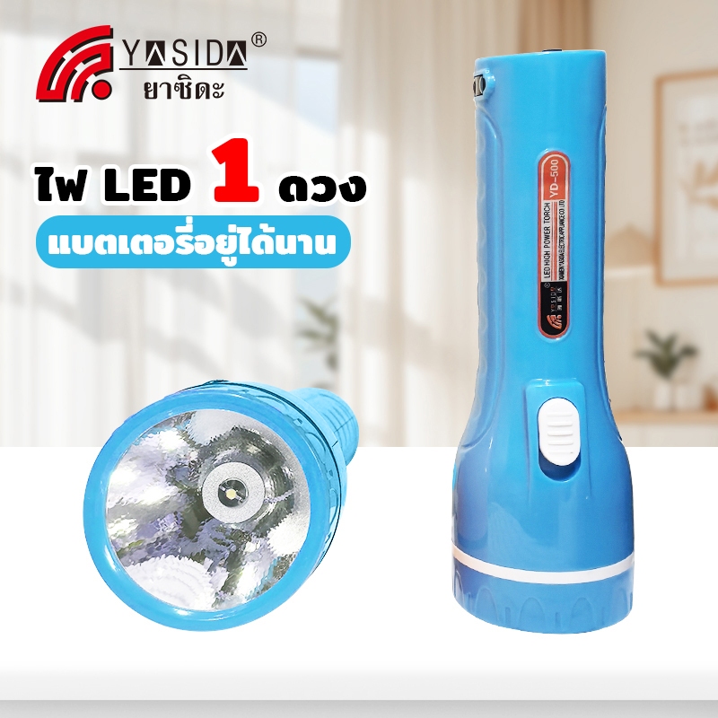 YASIDA ไฟฉายพกพา ไฟฉายฉุกเฉิน LED ไฟฉายแรงสูง ทนทาน ชาร์จได้ เหมาะกับฝนและชื้น #600