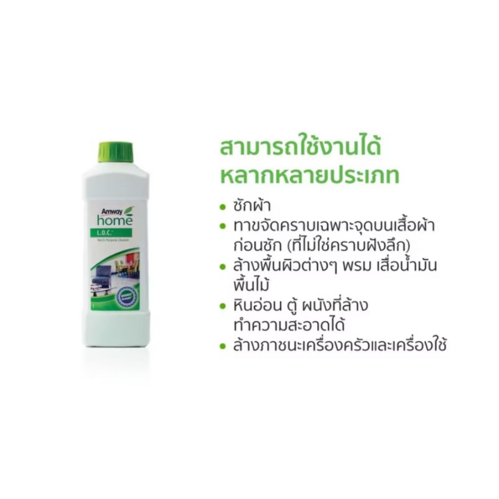 Amway home Loc ขนาด1ลิตร