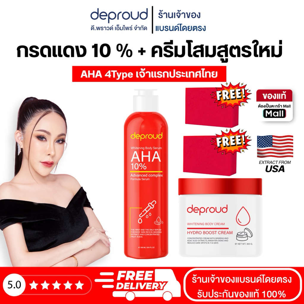 ✅ร้านหลักบริษัทดีพราวด์ - Deproud AHA 8 10 12% โสมกรดดีพราวด์  เซรั่มกรดแดง ครีมโสมฝาแดง บำรุงผิว ของแท้