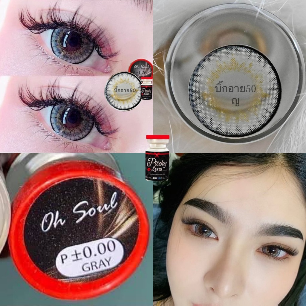 บิ๊กอาย  Oh soul  คอนแทคเลนส์ ถนอมดวงตา แบบรายเดือน