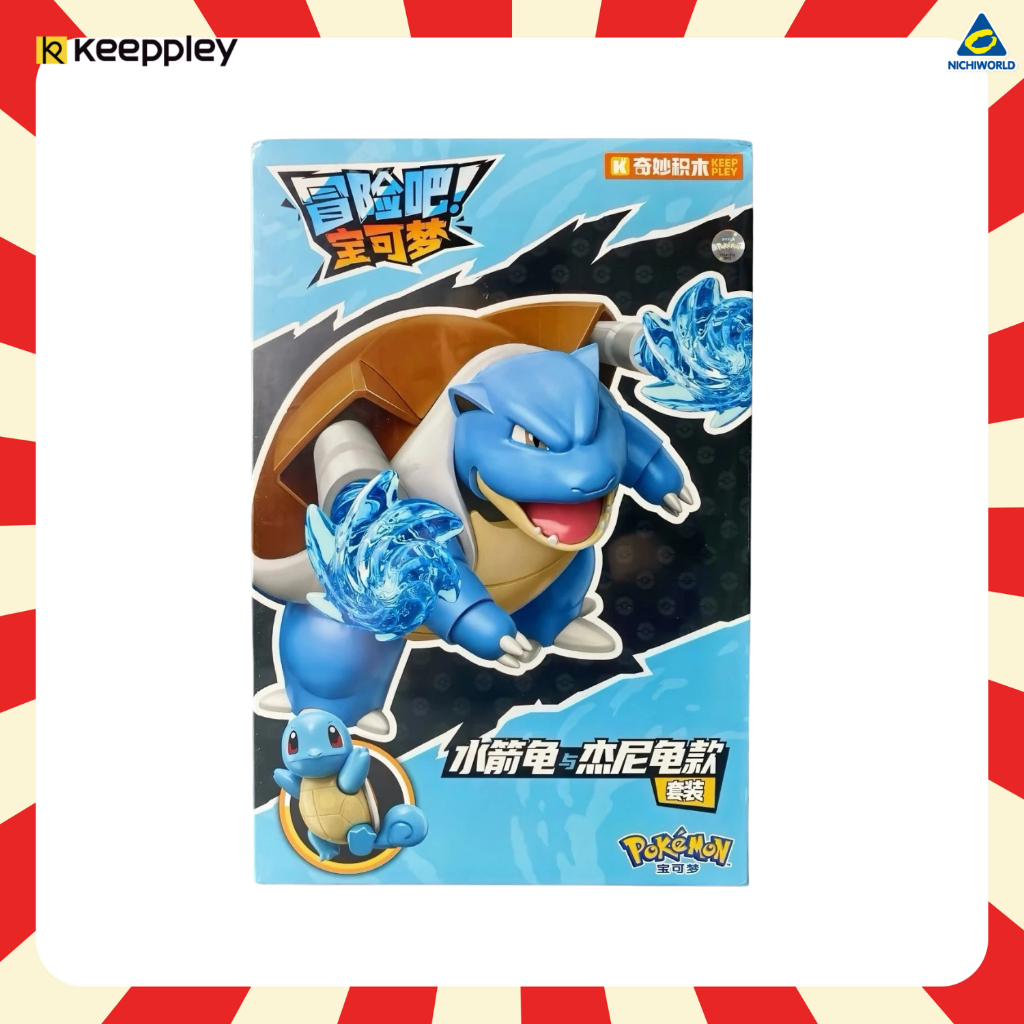 Keeppley مكعبات Squirtle & Blastoise بوكيمون — صورة 3