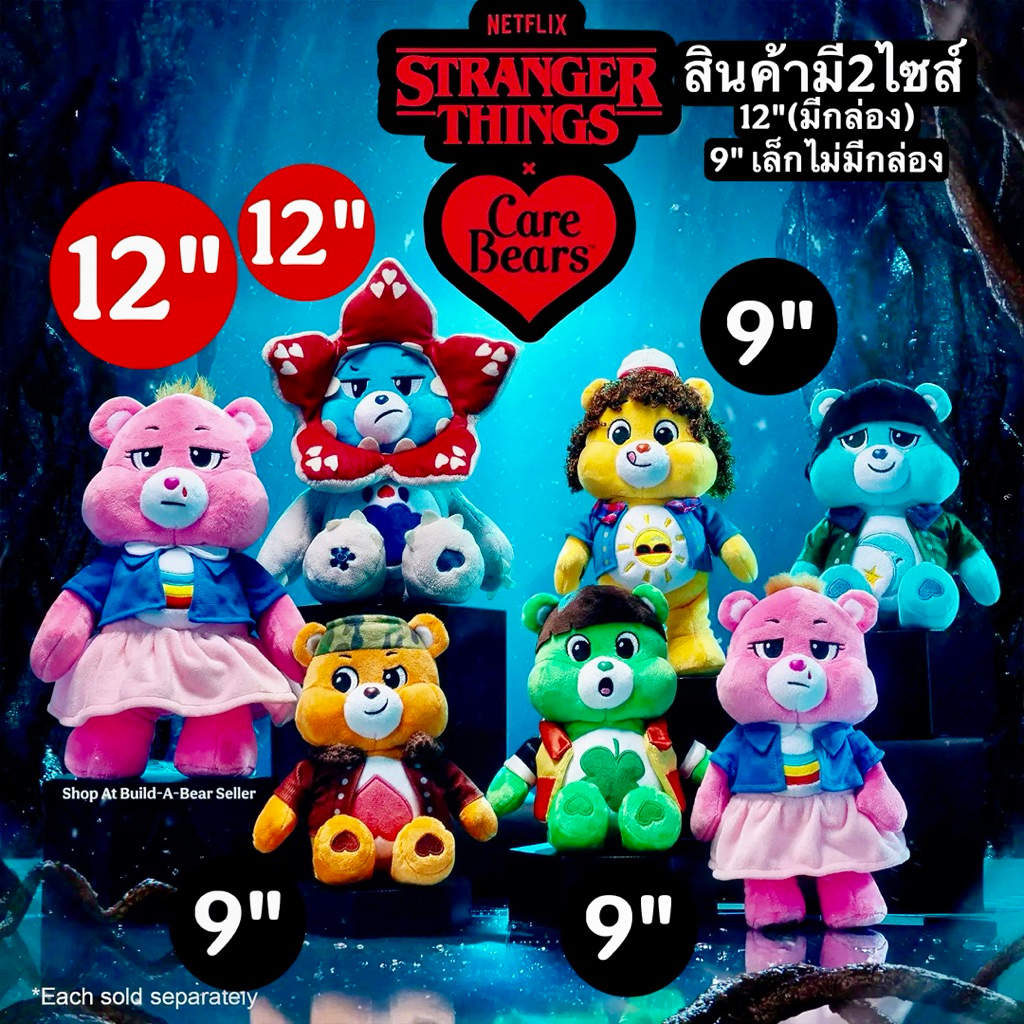 (Pre-Order) Netflix Care Bears x Stranger Things ตุ๊กตาแคร์แบร์ อเมริกา รุ่นสะสม ซีรี่ย์ คาเรคเตอร์ ของแท้นำเข้า 100%