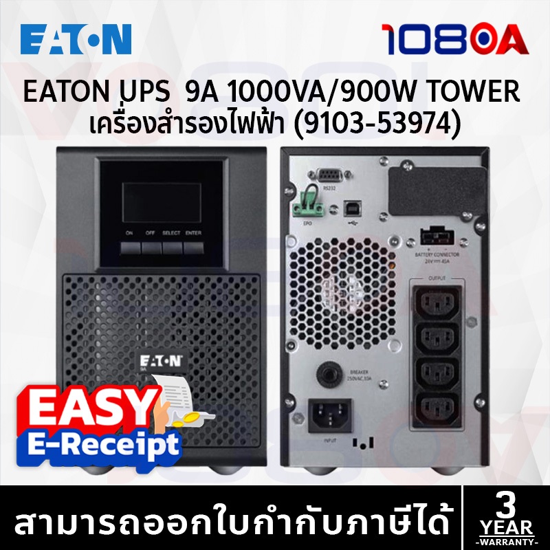 Eaton 9A1000I UPS 1000VA / 900W | ไฟดับไม่กลัว! ไฟนิ่ง เสียงเงียบ ประกันศูนย์ By 108OA