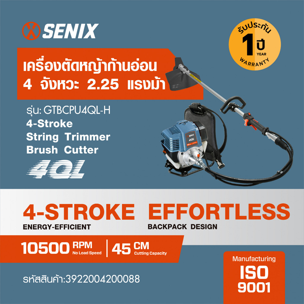 GlobalHouse SENIX เครื่องตัดหญ้าก้านอ่อน 4 จังหวะ 46ซี.ซี. สินค้าของแท้คุณภาพดี