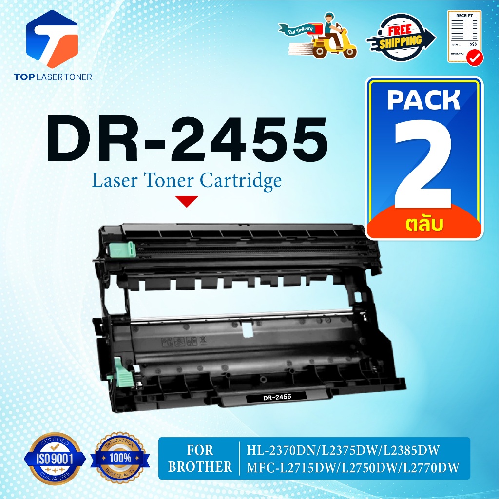 (แพ็ค2)ตลับดรัม DR2455 DR-2455 D2455 2455 DRUM FOR BROTHER HL-2370DN L2375DW L2385DW MFC-L2715DW