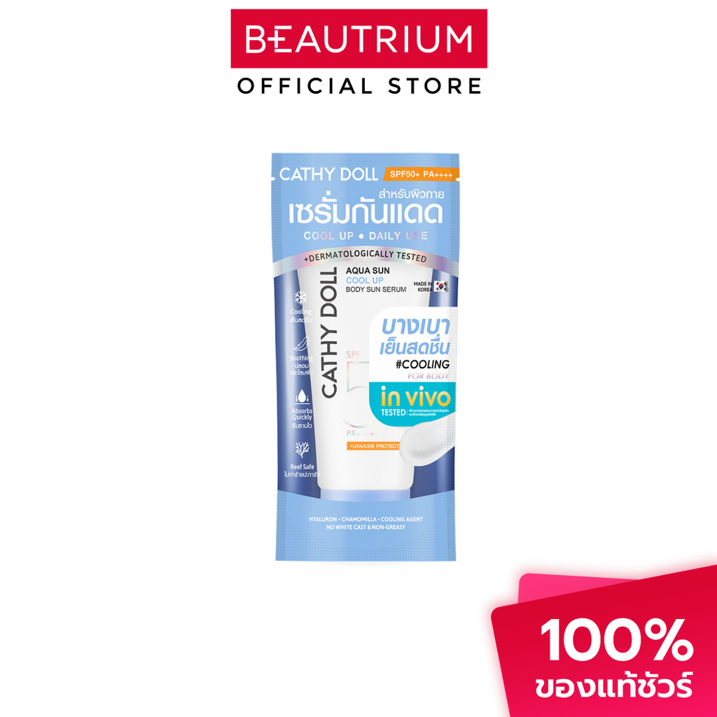 CATHY DOLL Aqua Sun Cool Up Body Sun Serum SPF50+ PA++++ กันแดด 50ml