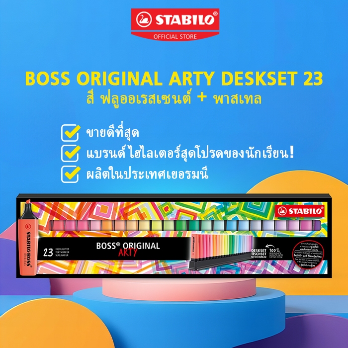 STABILO Boss Original Arty Deskset ปากกาไฮไลท์ ปากาเน้นข้อความ ชุด 23 สี