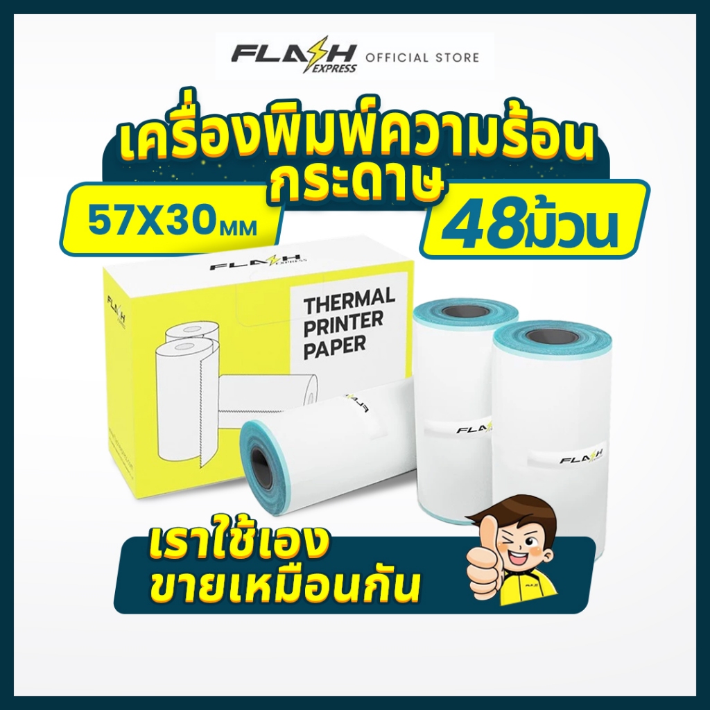 Flash Express (แฟลชเอ็กซ์เพรส) กระดาษพิมพ์ความร้อน  16กล่อง（48ม้วน）