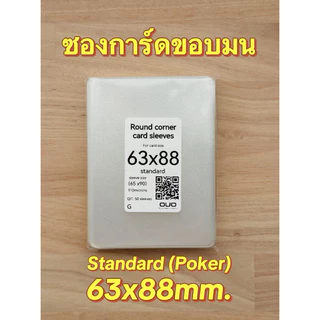 ซองใส่การ์ดขอบมน ขนาด 63x88mm. 50 ชิ้น/แพ็ค (Standard Poker) round corner card sleeve