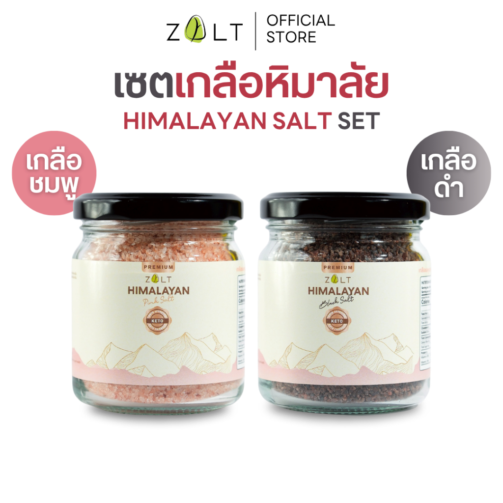 Zalt 1 แถม 1 เกลือชมพู หิมาลายัน ✔️มีใบรับรอง/อย. นำเข้าจากปากีสถาน สำหรับปรุงอาหาร  เกลือคีโต