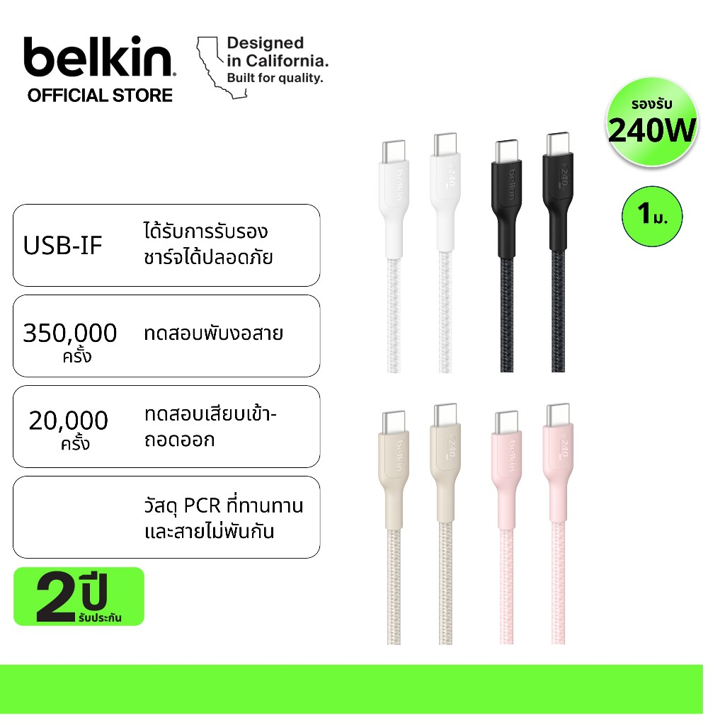 Belkin CAB015/025 สายถักไนล่อน USB-C to C รุ่นพิเศษรองรับโปรโตคอล PD3.1 ชาร์จเร็ว 240 วัตต์