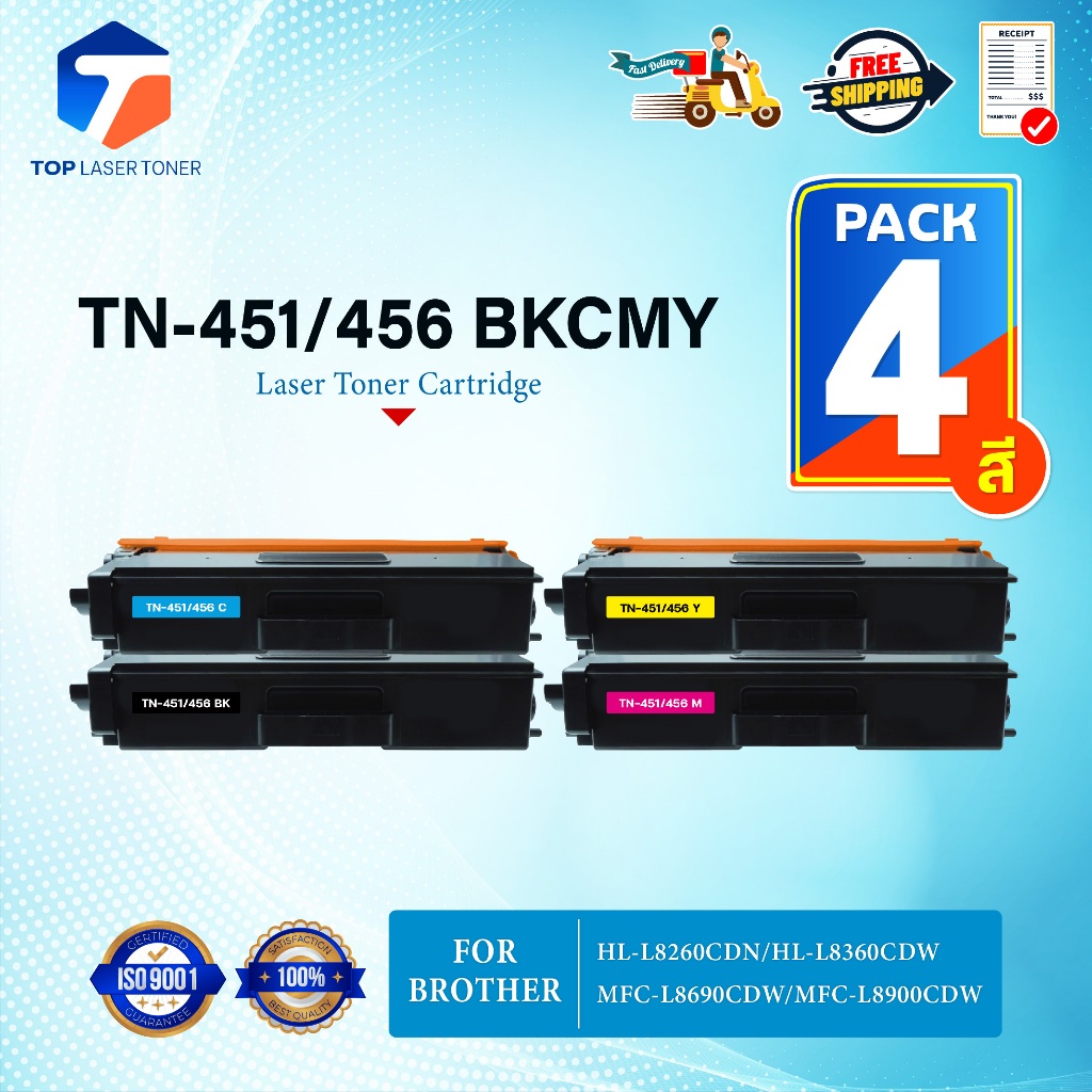 (แพ็ค4สี)TN-451 หมึกเทียบเท่า TN 451/TN451/456  TN-451/451 ใช้กับเครื่อง BROTHER  HL-L8260CDN/HL-L83