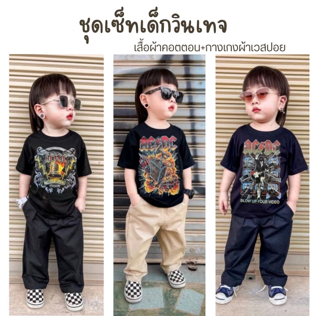 ชุดเด็กวินเทจ เสื้อยืดเด็กลายเท่ พร้อมกางเกงแฟชั่นเด็ก ใส่เที่ยวได้ V17-V20