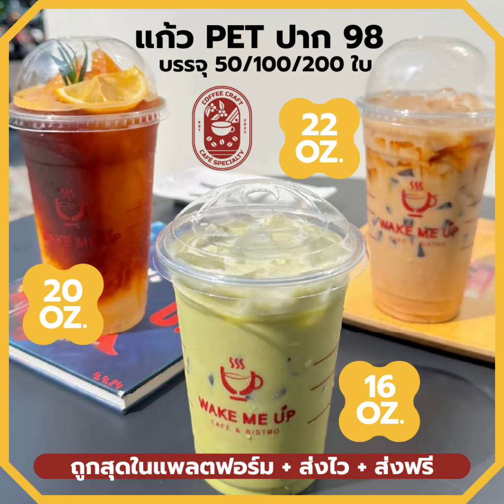 ถูกสุดในแพลตฟอร์ม แก้วน้ำพลาสติกใส PET Super Cup 16/20/22 oz.