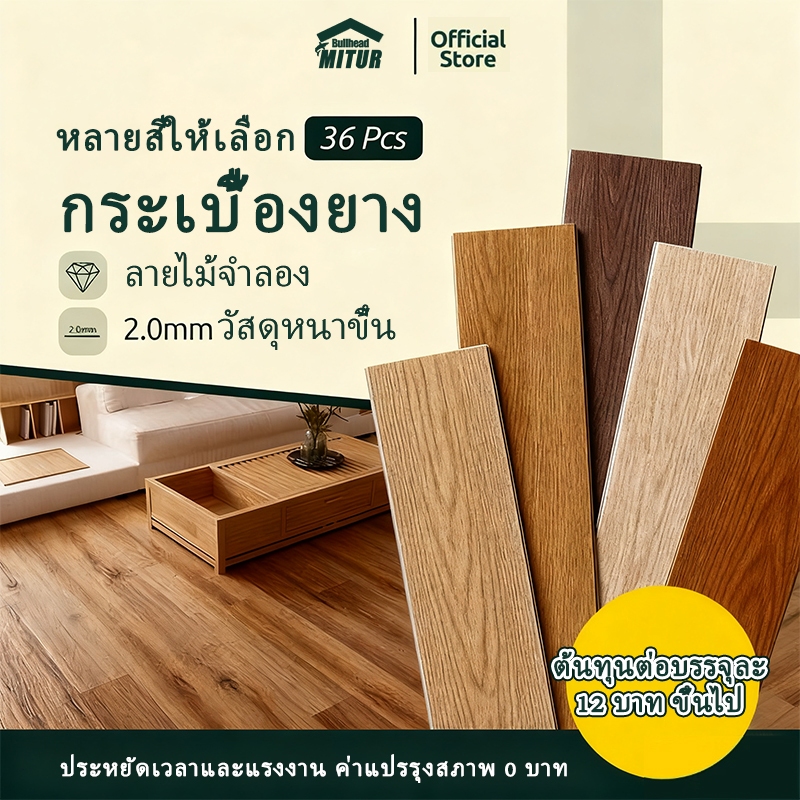 MITUR 100ปีสีไม่ซีดจาง กระเบื้องยาง ทนต่อการสึกหรอสูง 0 ฟอร์มาลดีไฮด์ ห้องนอน กระเบื้องยางปูพื้น กระเบื้องปูพื้น