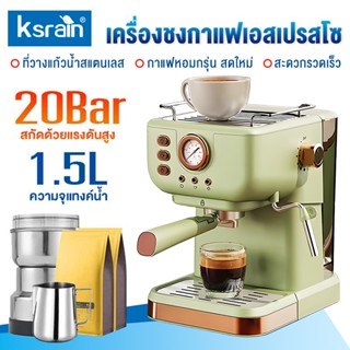รับประกัน 5 ปี Ksrain เครื่องชงกาแฟอัตโนมัติ พร้อมทำฟองนม 20…