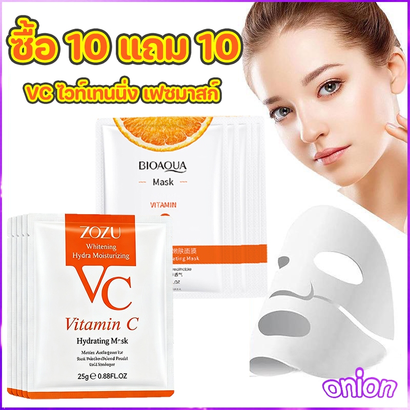 [ซื้อ 10 แถม 10]มาส์กวิตามินซีเข้มข้น หน้าขาวกระจ่างใส หน้าเนียนนุ่มชุ่มชื้น ลดริ้วรอย เห็นผลทันทีหล