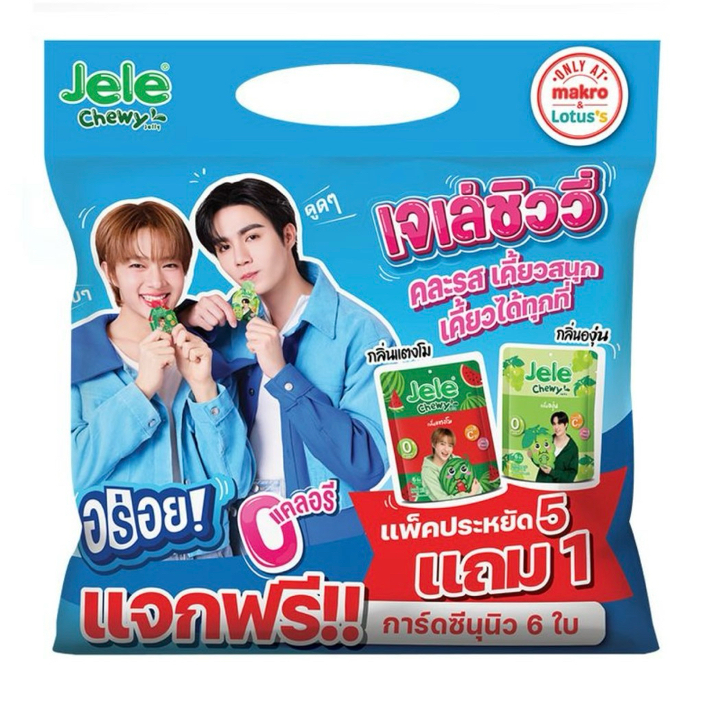 (พร้อมส่ง) เจเล่ เยลลี่ชิววี่ กลิ่นแตงโมและองุ่น 108 ก. x 5+1 แถมการ์ด ซีนุนิว 6 ใบ