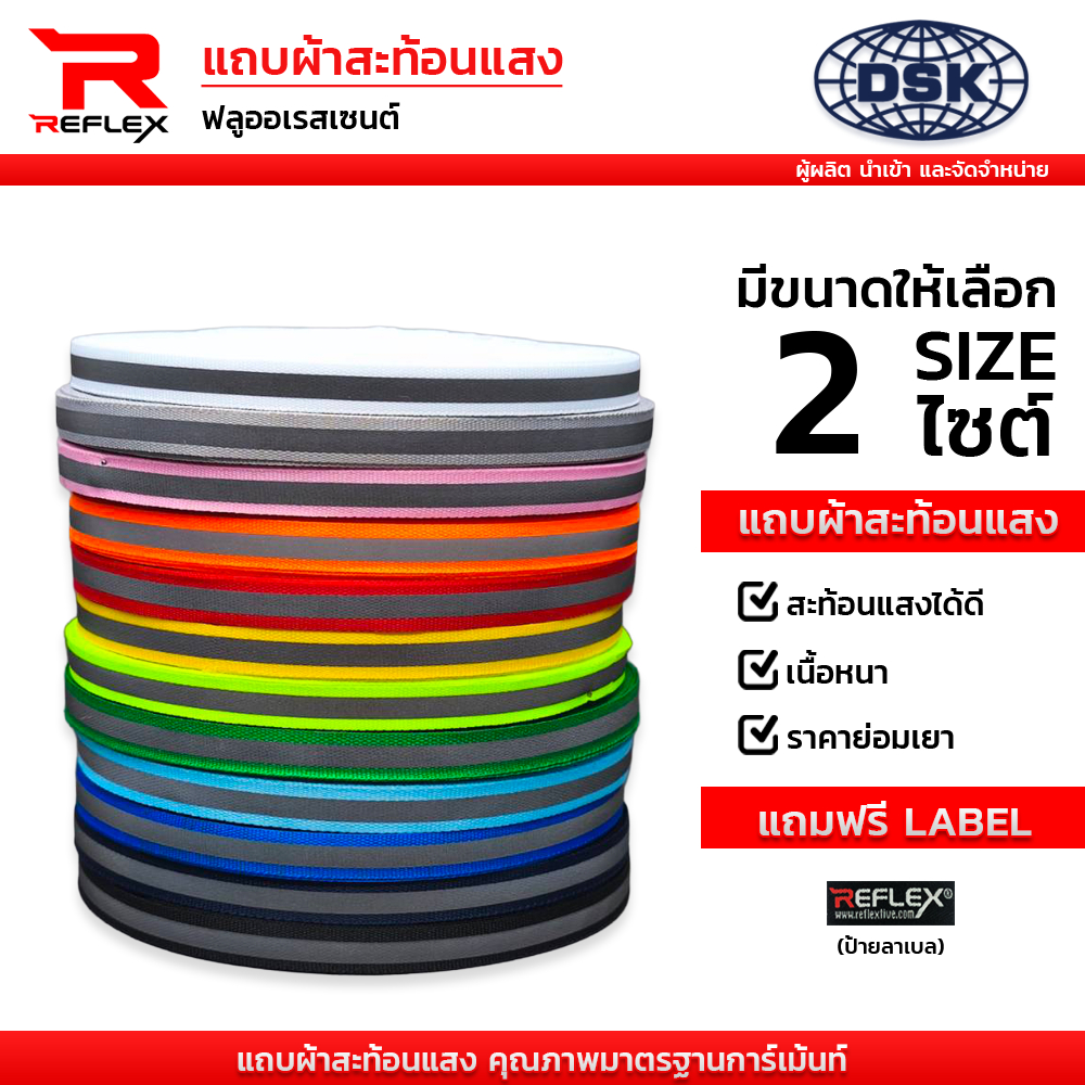 แถบผ้าสะท้อนแสง เนื้อหนา สีดำคาดเทา หน้ากว้าง 10 มิล แถบผ้า เทปผ้า สะท้อนแสง | REFLEX