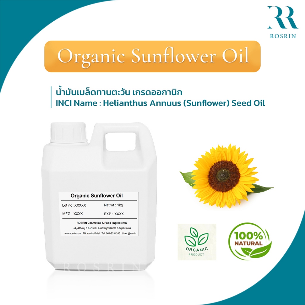 Organic Sunflower Oil – น้ำมันเมล็ดดอกทานตะวัน เกรดออกานิค ไร้สารเคมี ธรรมชาติ 100% ขนาด 100g-500g