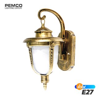 PEMCO ไฟกิ่งติดผนังปลอดสนิม โคมไฟติดผนังภายนอก (แพ็ค 1 ชุด)