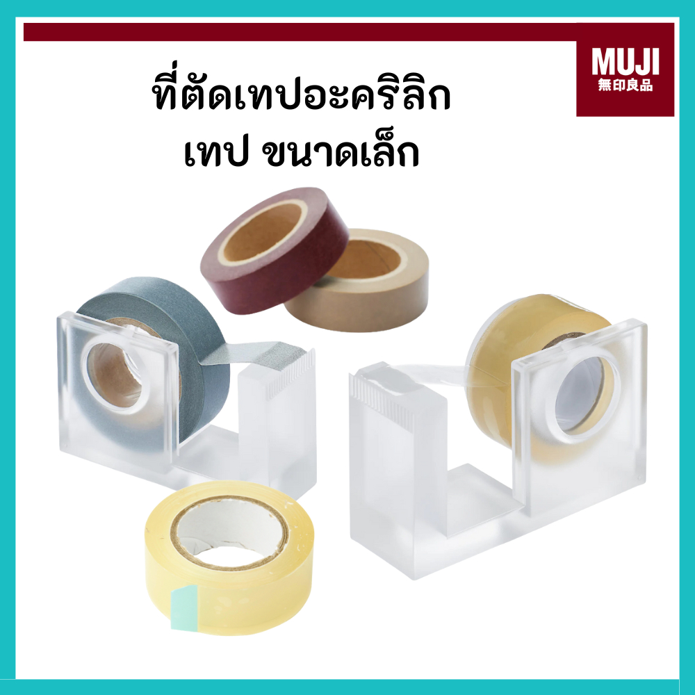 MUJI มูจิ เทปใส ขนาดเล็ก แท่นตัดเทปขนาดเล็กอะคริลิก