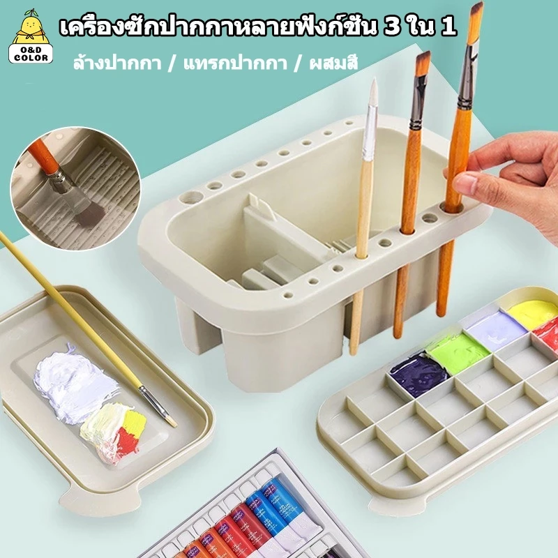 O&D Color ถังล้างแปรง 3 ใน 1 พร้อมจานสีสีสีน้ำกรณีปากกาทำความสะอาดชุดแปรงถืออุปกรณ์ศิลปะ Paint Brush Rinser