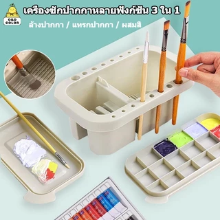 O&D Color ถังล้างแปรง 3 ใน 1 พร้อมจานสีสีสีน้ำกรณีปากกาทำความสะอาดชุดแปรงถืออุปกรณ์ศิลปะ Paint Brush Rinser
