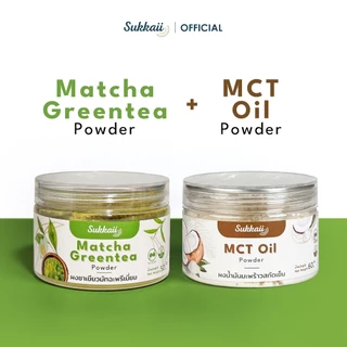 มัทฉะพรีเมี่ยม ผงน้ำมัน MCT oil สุขกาย เซ็ตคู่พร้อมชง ราคาพิเศษเมื่อซื้อเป็นคู่