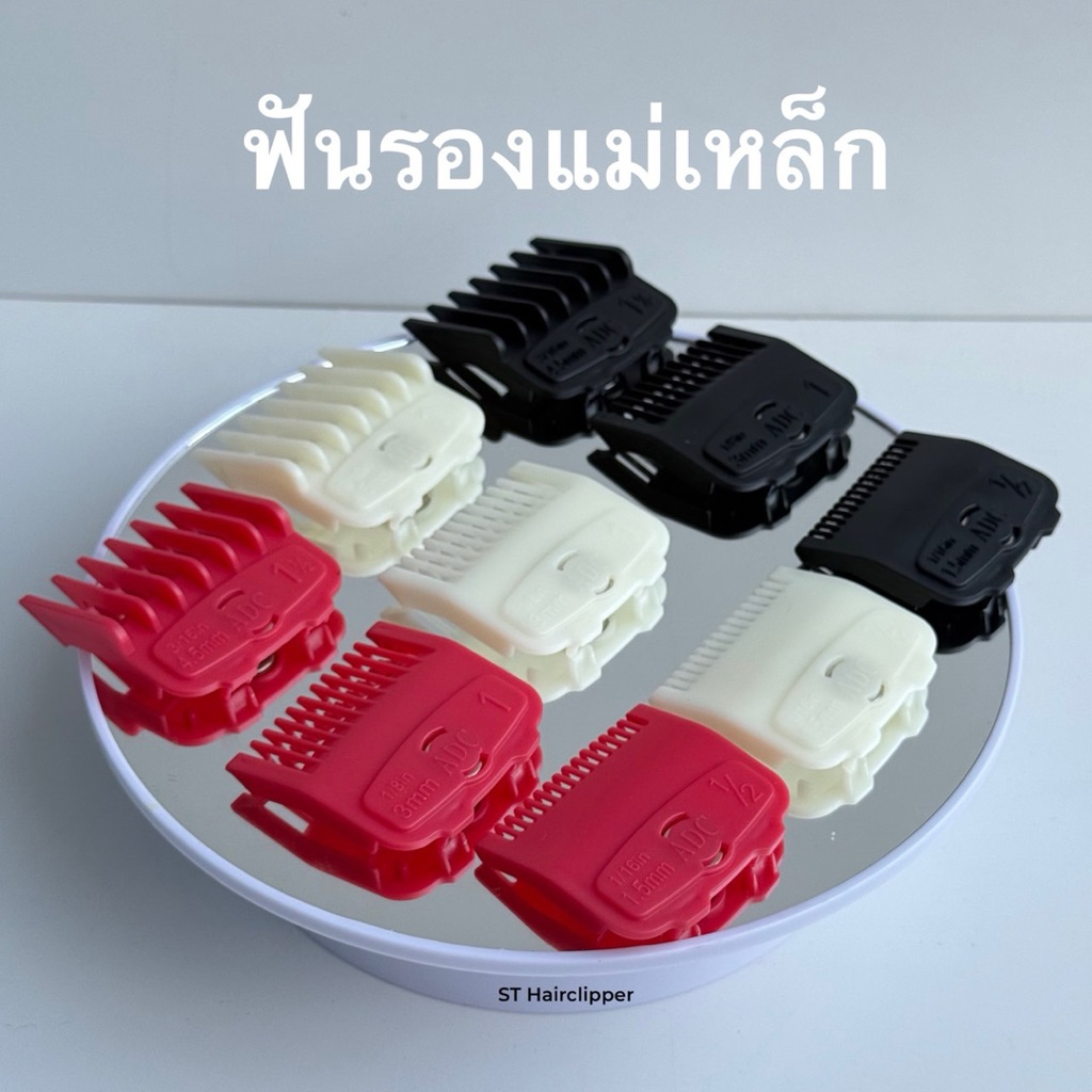 ฟันรองแม่เหล็ก (Magnetic Guards)