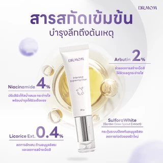 ครีมฝ้า สูตรเข้มข้น ดอกเตอร์มัม | Dr.Mom Intensive Brightening Cream 20 g