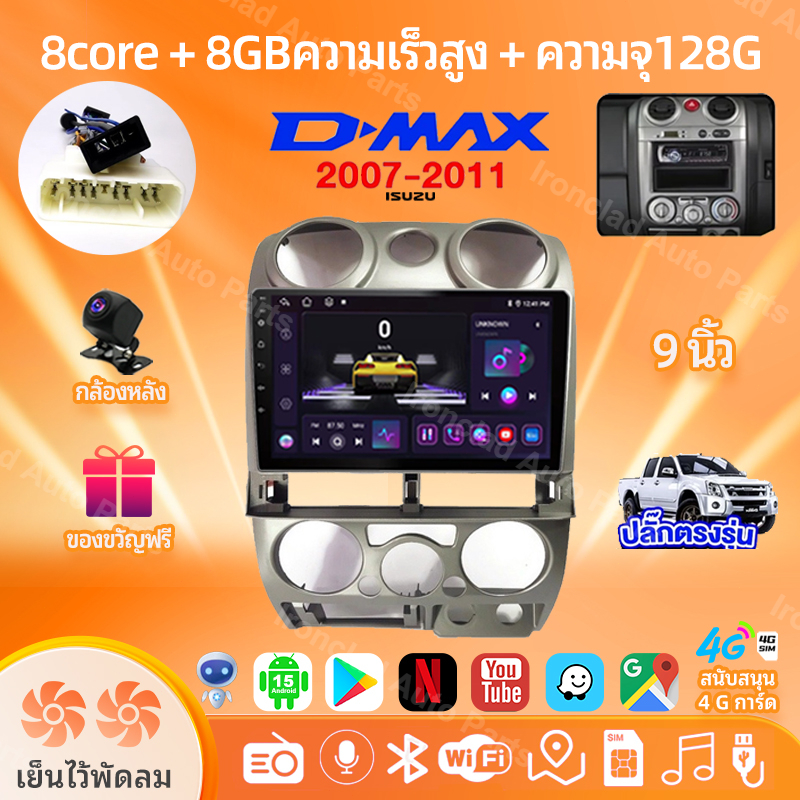 พัดลมคู่ 8core+8+128GB จอ android ติดรถยนต์ ISUZU D-MAX 2007-11 รองรับซิมการ์ด WiFi Android Auto CarPlay Android15 9นิ้ว