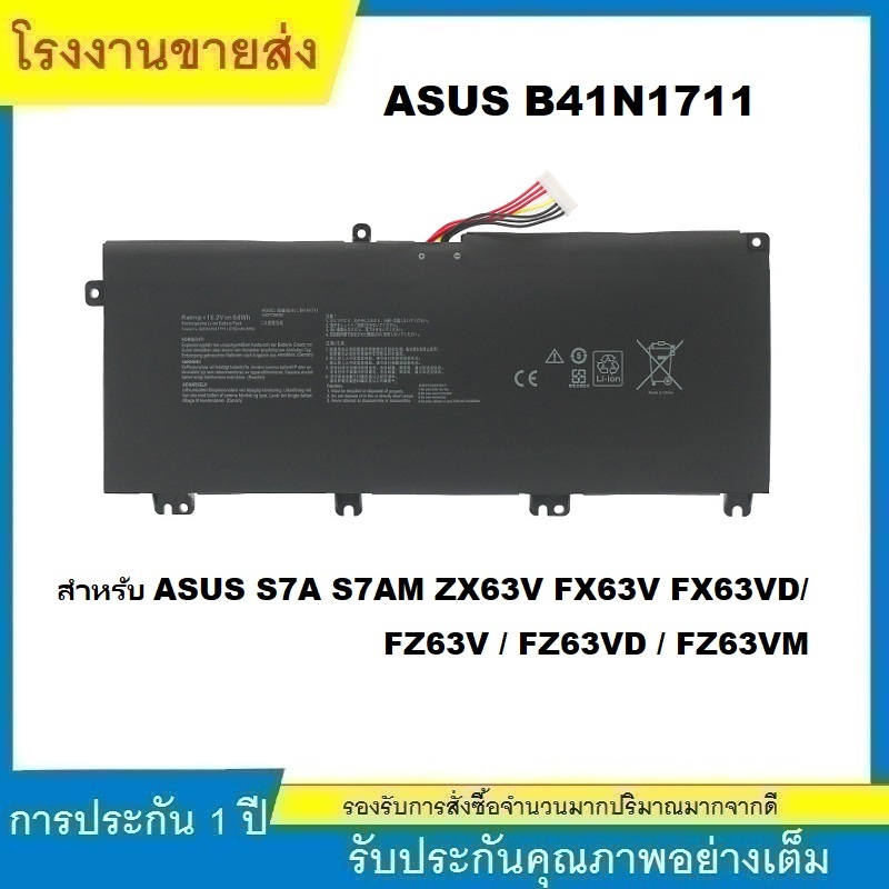 ★B41N1711 ใหม่แบตเตอรี่ สำหรับ ASUS S7A S7AM ZX63V FX63V FZ63V/VD/VM battery