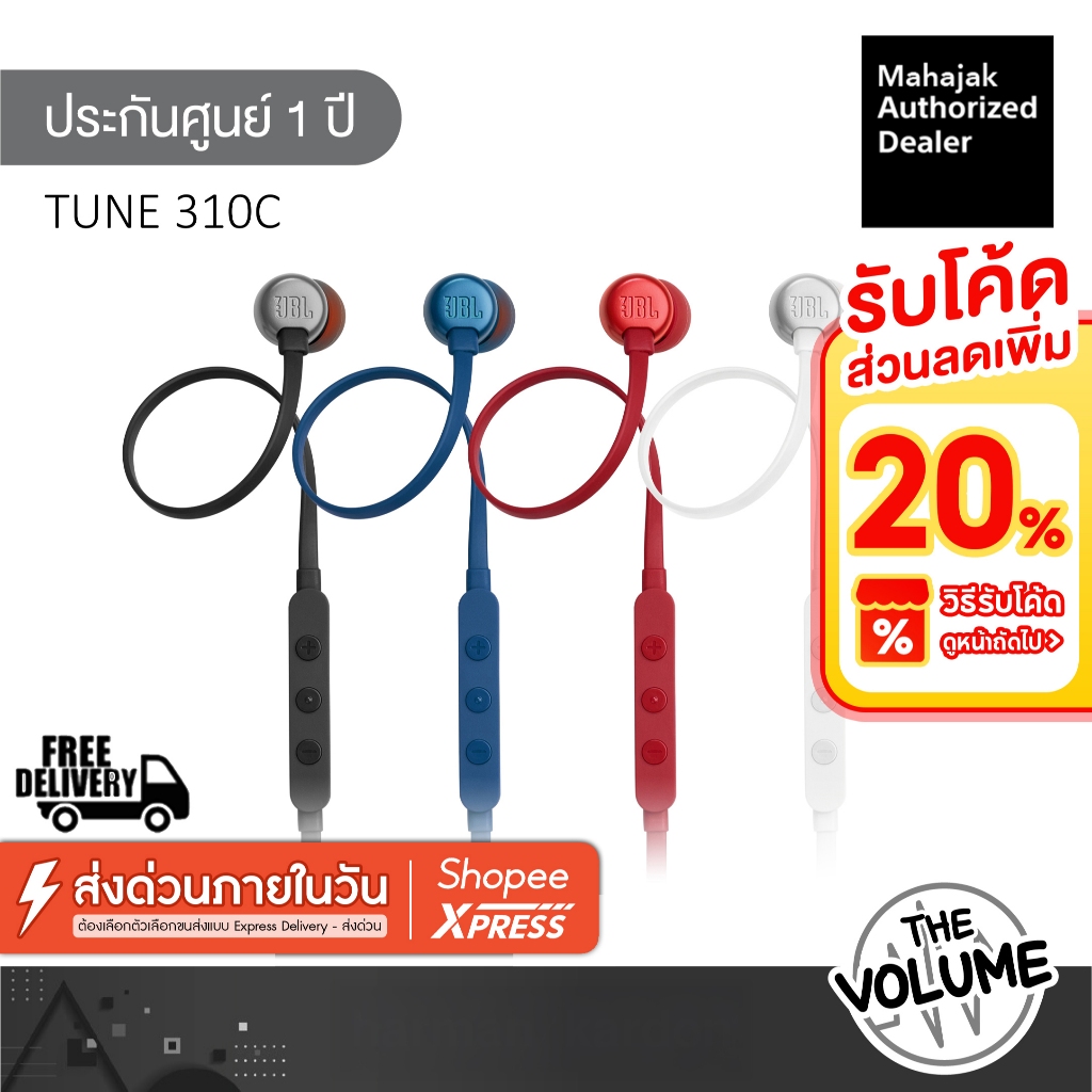 JBL TUNE 310C หูฟัง USB-C (ประกันศูนย์มหาจักร 1 ปี)