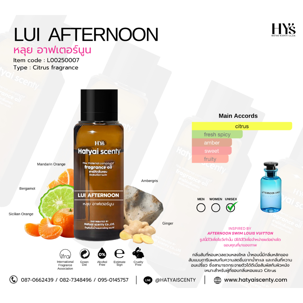 หัวเชื้อน้ำหอม กลิ่น LUI AFTERNOON หลุย อาฟเตอร์นูน